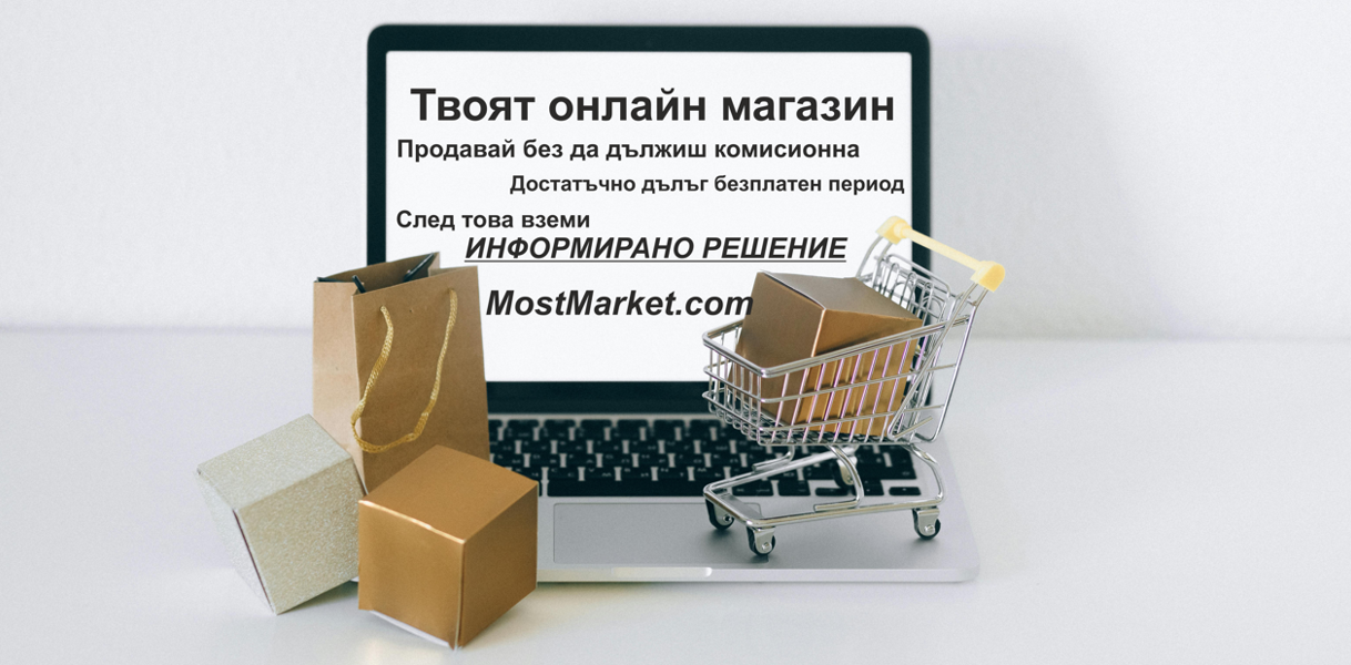 Продаваш стоки сега